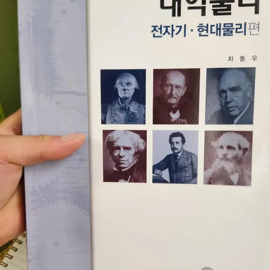 응용수치해석chapra  대학물리 차동우  공학도서