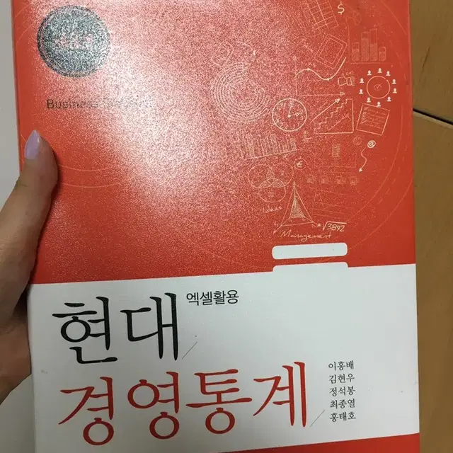 현대경영통계