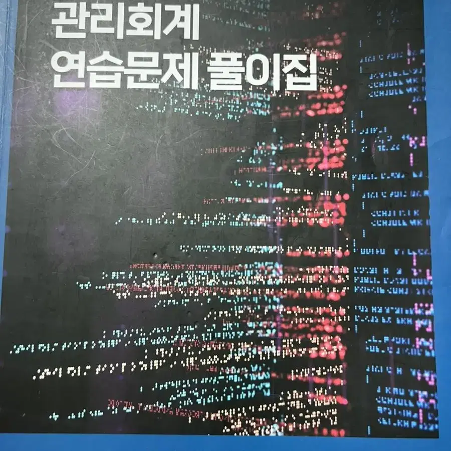 관리회계 7판