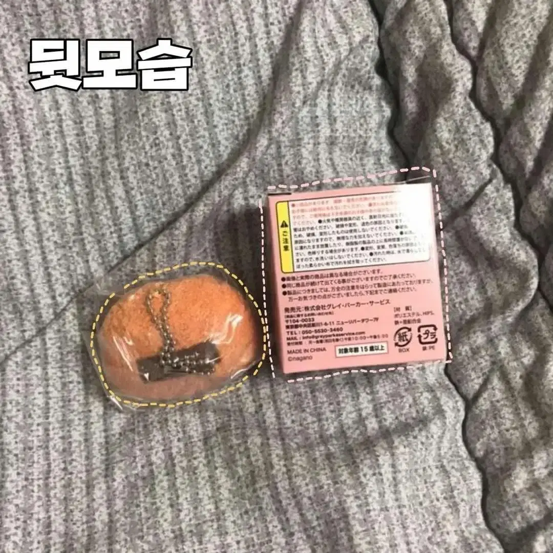 나가노 얼굴 키링 고로케 판매