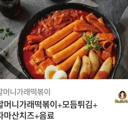 떡볶이