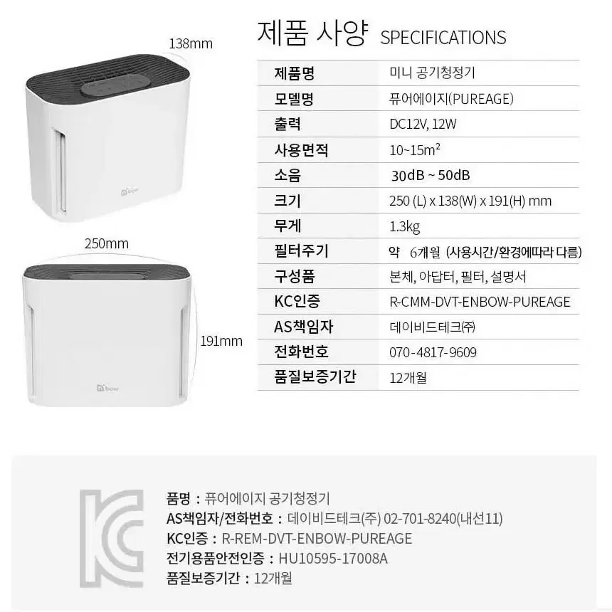 미개봉새상품 엔보우퓨어에이지공기청정기+교체필터4개