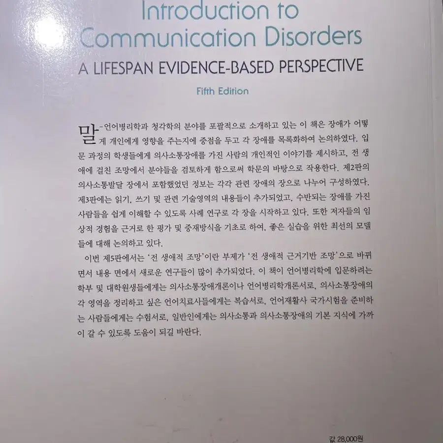 의사소통장애 제5판