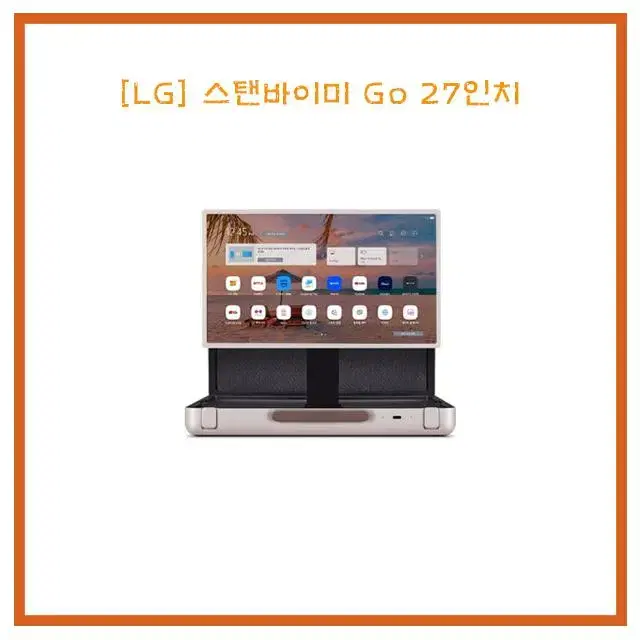 [렌탈/최대지원] LG전자 스탠바이미 Go 27인치