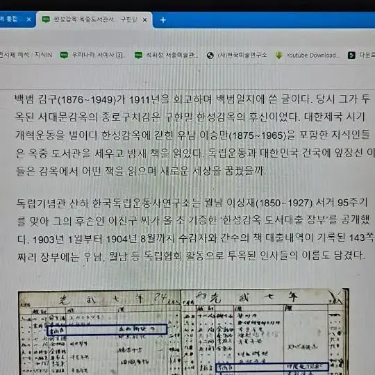 독립운동자료 한성감옥 도서대출부 사본