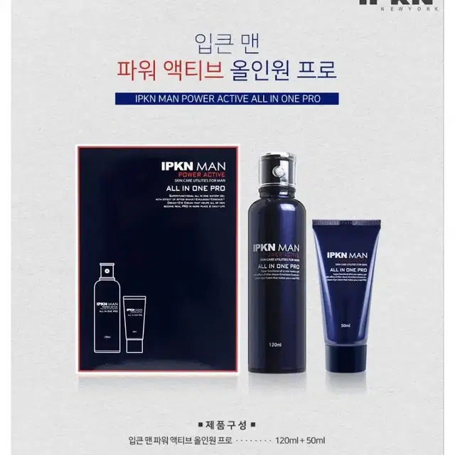 입큰 맨 파워 액티브 올인원 프로 120ml + 50ml 기획세트