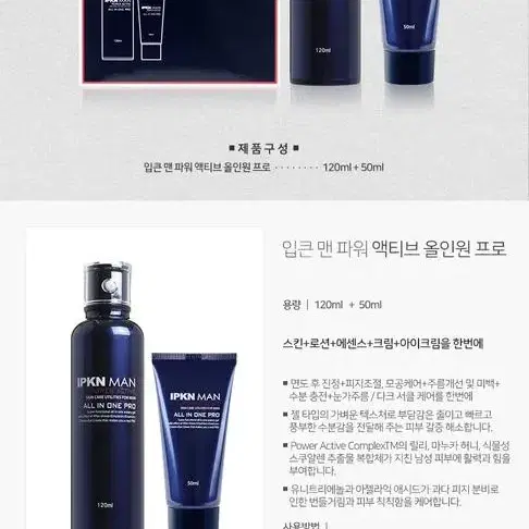 입큰 맨 파워 액티브 올인원 프로 120ml + 50ml 기획세트