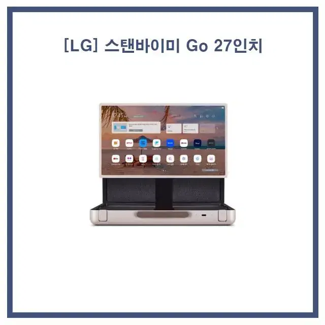 [렌탈/현금지원] [LG] 스탠바이미 Go 27인치