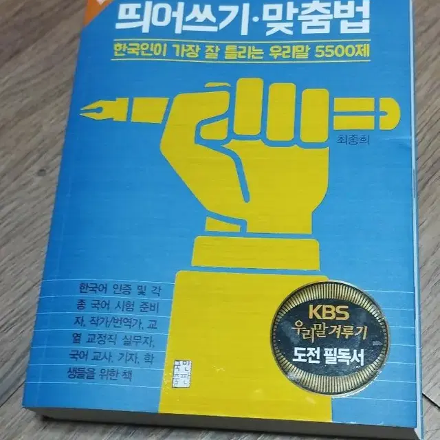 달인의 띄어쓰기.맞춤법 (최신 개정판) 팝니다.