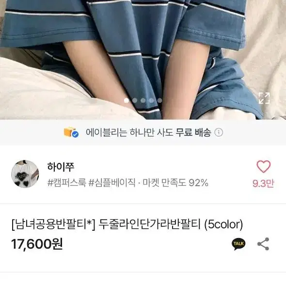 에이블리 두줄라인단가라 반팔티 소라색