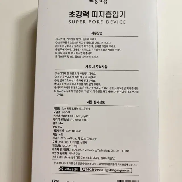 일상공감 초강력 피지흡입기