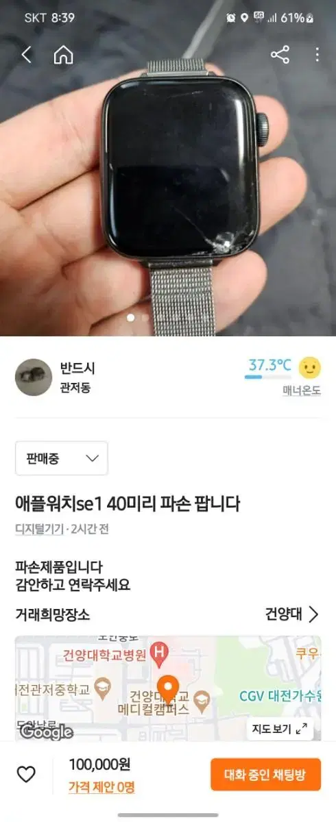 애플워치 se1 스그 파손