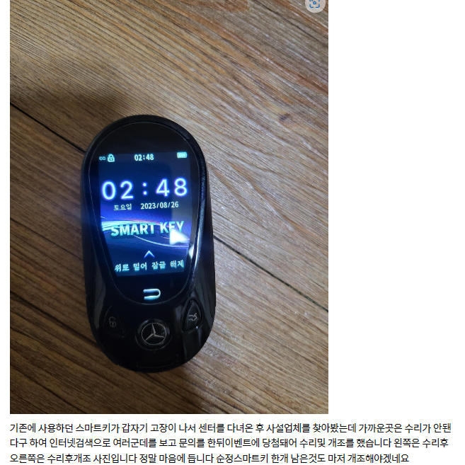 양주시 벤츠 구형키 최신형 디스플레이 액정 키로 개조