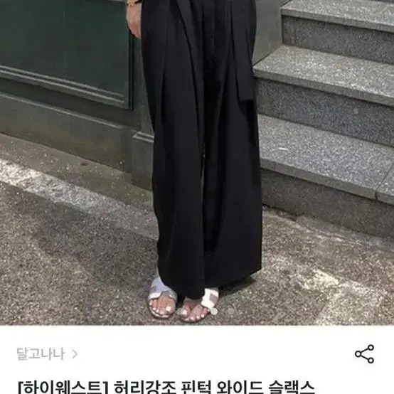 핀턱 와이드 슬랙스 블랙 / 하이웨스트