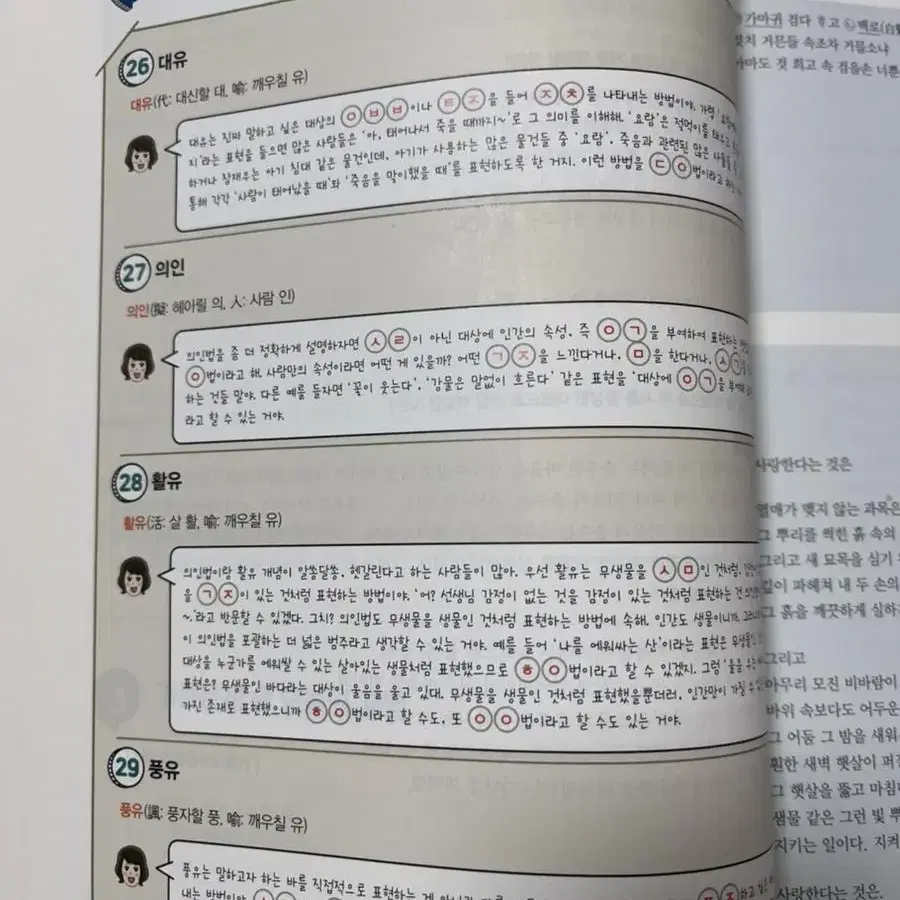 윤혜정나비효과입문편