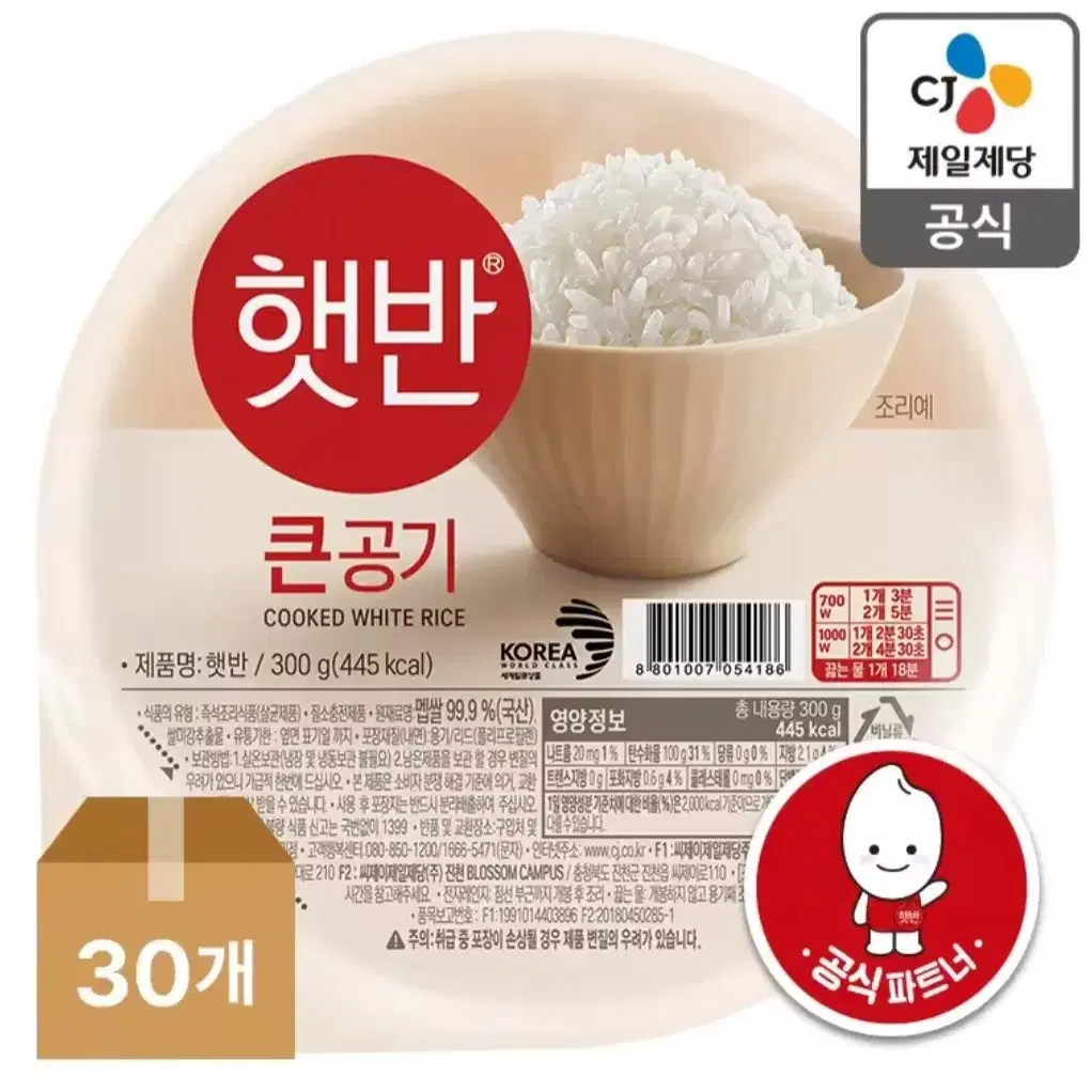 번개최저가 햇반 큰공기 300G X 30개  29900원