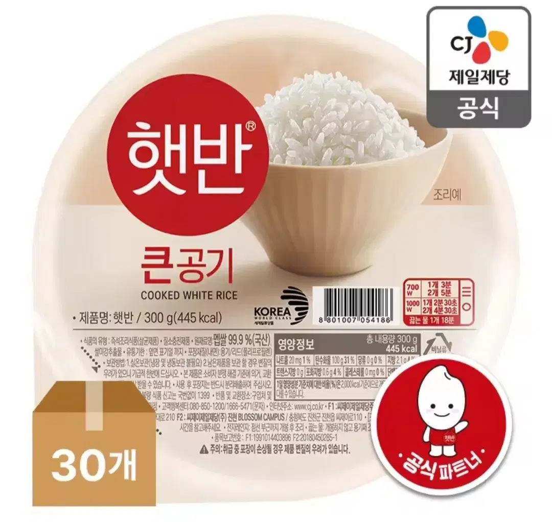 번개최저가 햇반 큰공기 300G X 30개  29900원