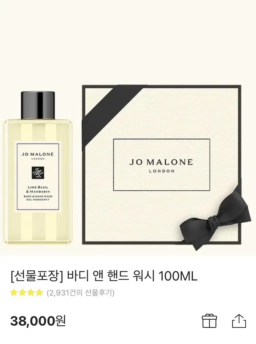 조말론 바디 앤 핸드 워시 100ml 잉글리쉬 페어 앤 프리지아