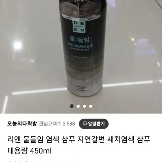 염색샴프 리엔 물드림 450ml 자연갈색 팝니다