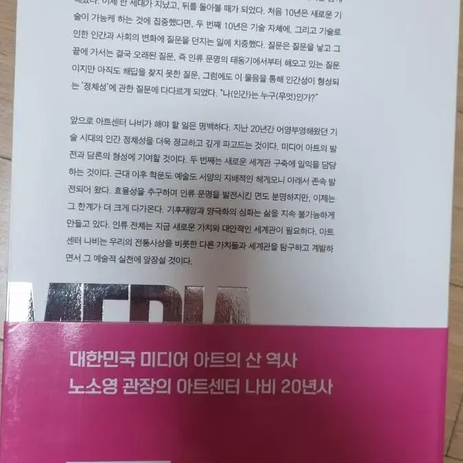 신간도서 서적 새로나온 책 새책ㅡ 미디어 아트와 함께한 나의 20년