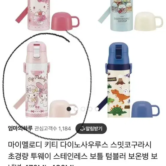 새상품) 마이멜로디 텀블러