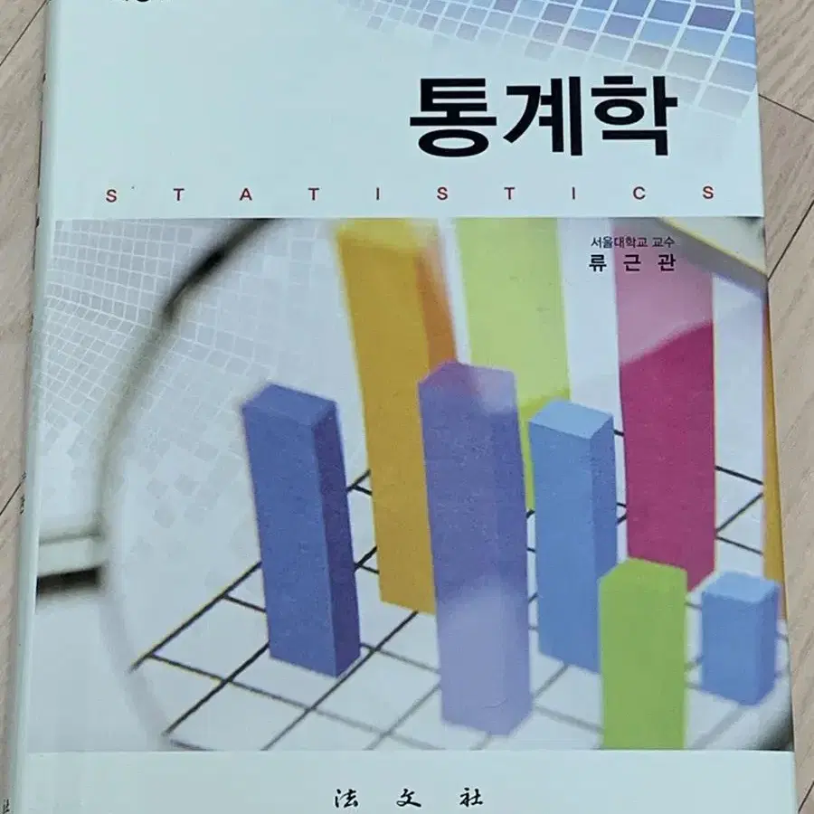 통계학, 회계원리 교재 팝니다.(강의 교재로도 사용됩니다)