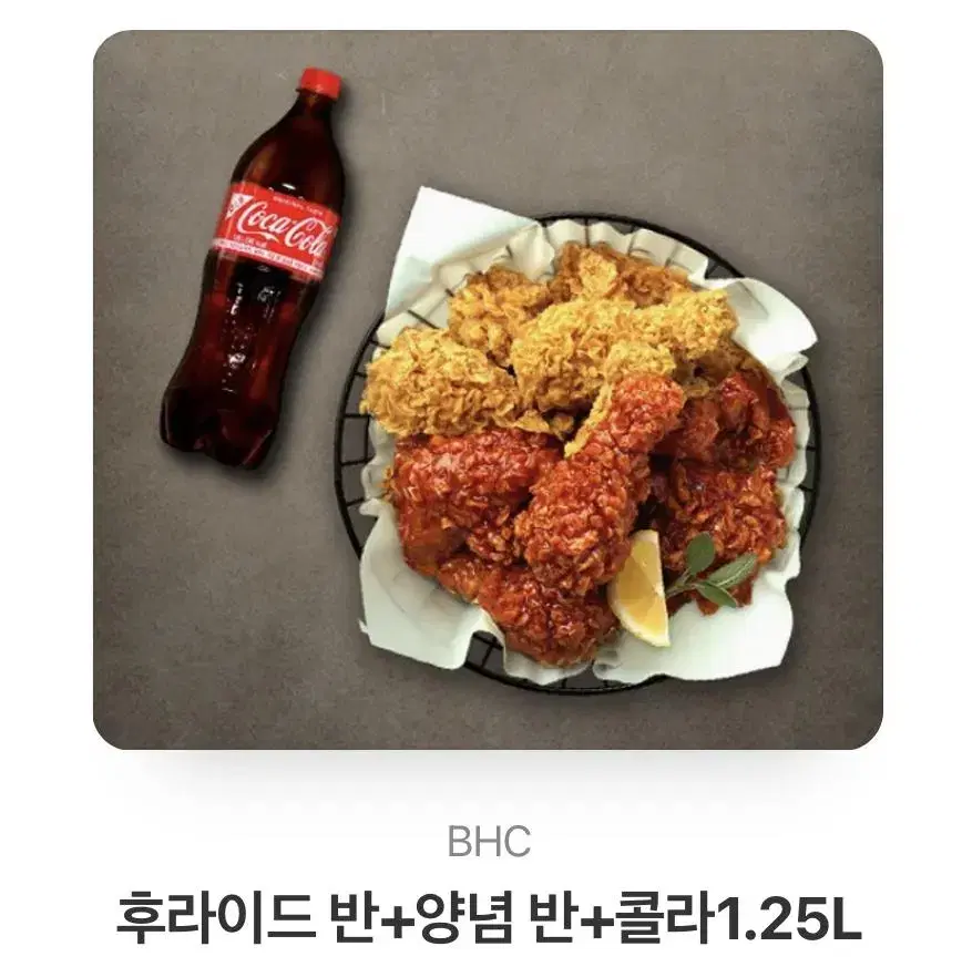 Bhc 후라이드 양념 반 + 콜라 1.25L 기프티콘 판매합니다!