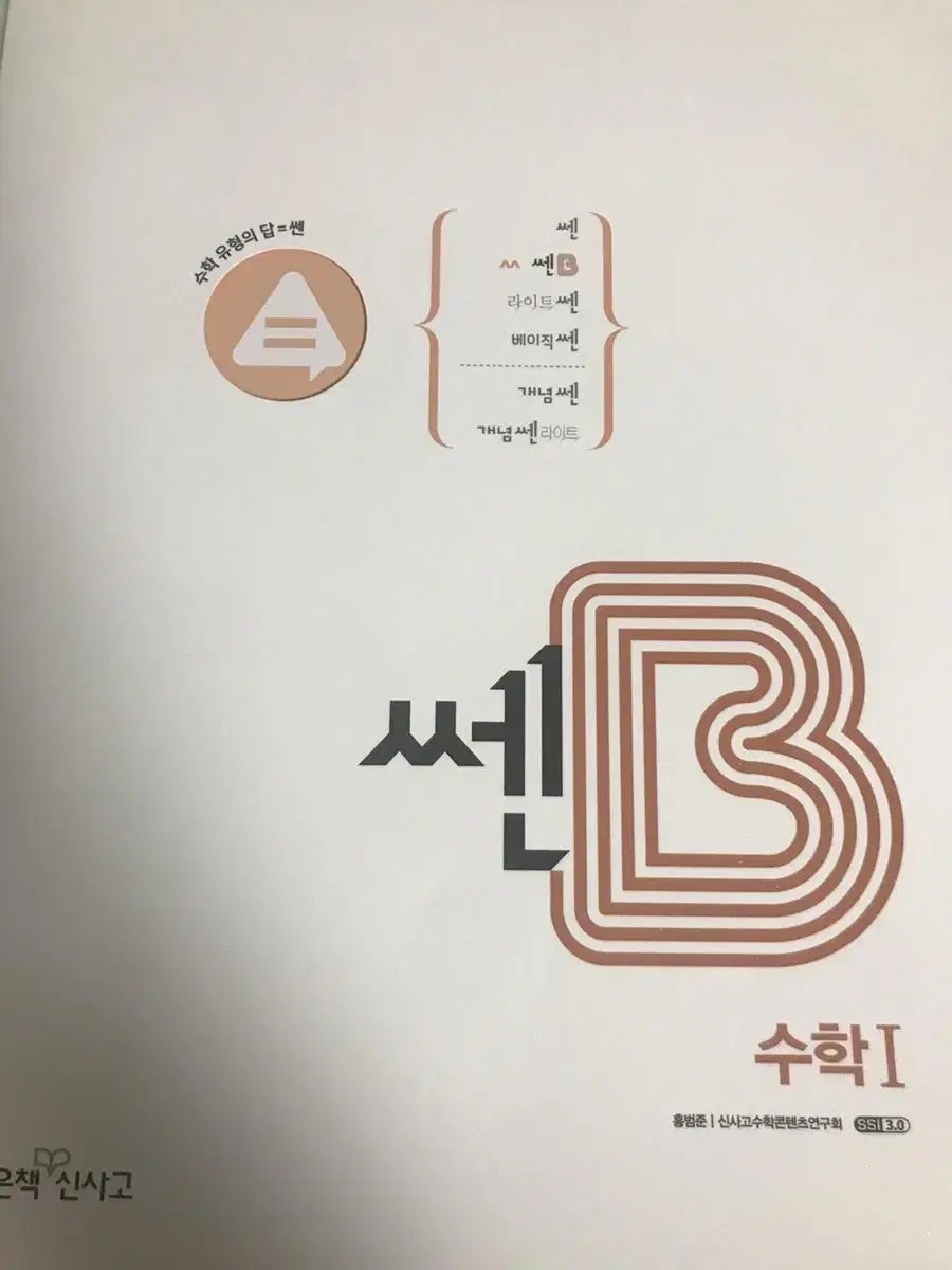 쎈 B 수원