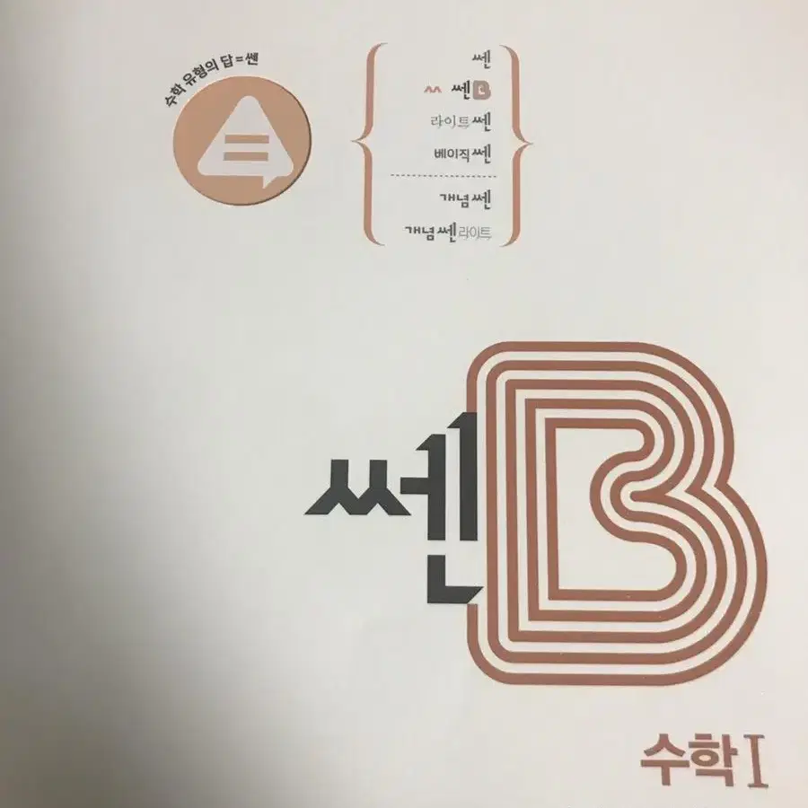 쎈 B 수원