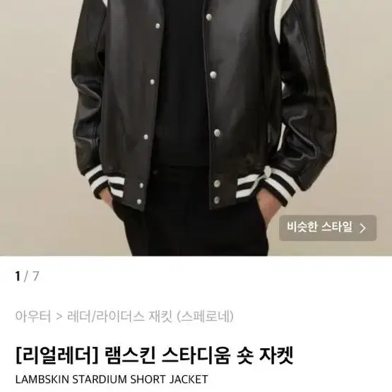 스페로네 램스킨 스타디움 숏 자켓 블랙(black) XL