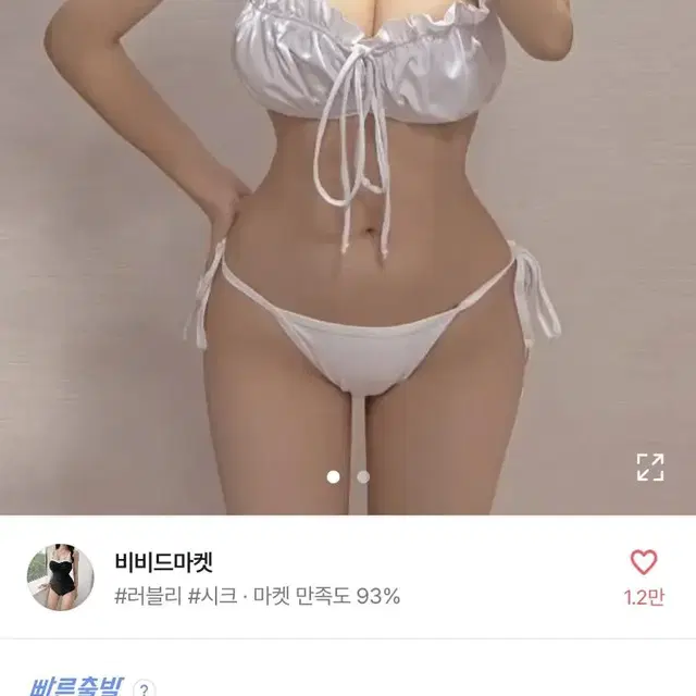 비비드 마켓 셔링 화이트 비키니 구해요