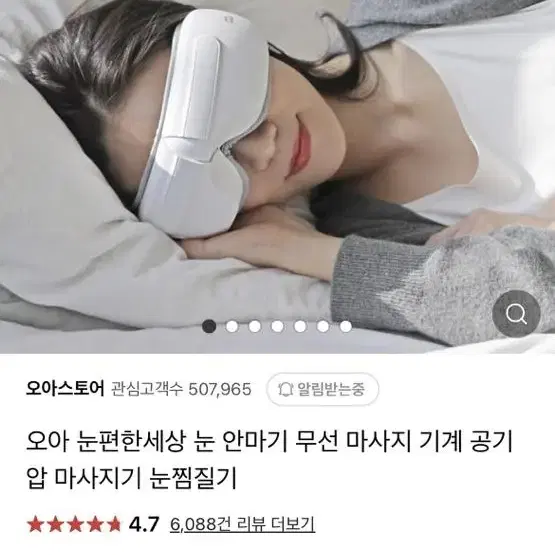 오아 눈마사지기