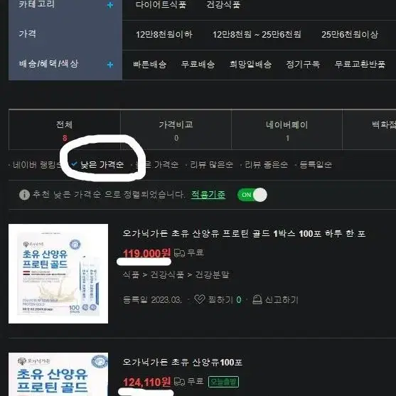 초유 산양유 프로틴 골드 3g x 100포