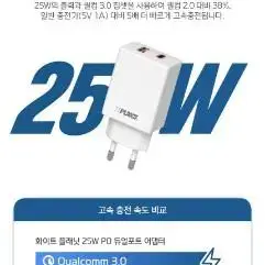 디엘티테크코리아 25W 듀얼 포트 멀티 고속 충전기