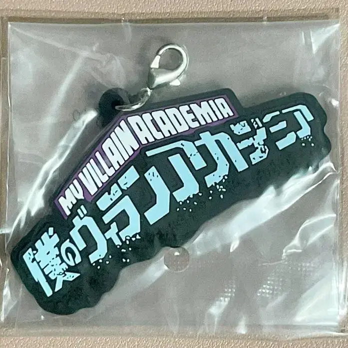 Unsealed Hiroaka Villains Academia Logo Rubber Chews