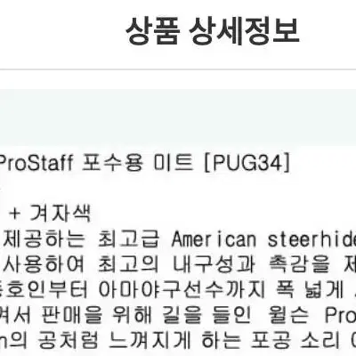 윌슨 PROSTAFF 포수미트[PUG34]팝니다.