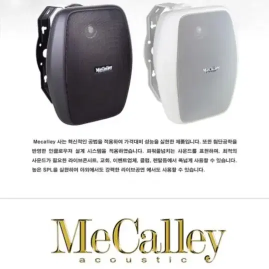 맥컬리오디오  패시브스피커 벽부형스피커 mc601 150와트 mc501