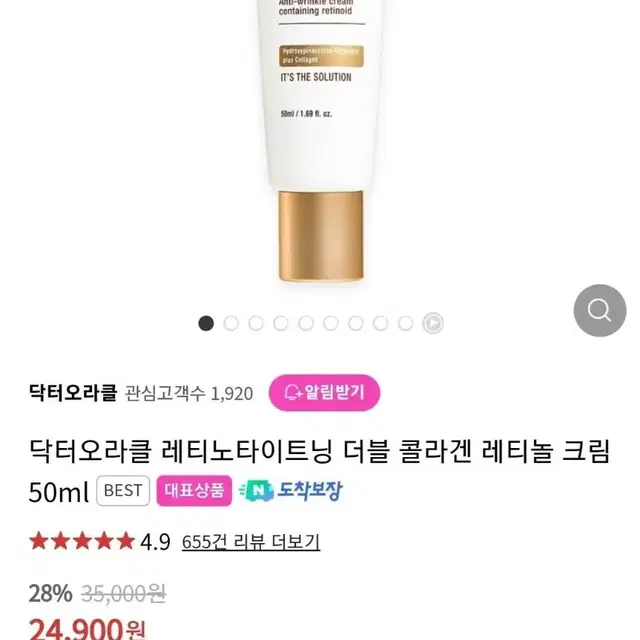 (새상품)닥터오라클 레티노타이트닝 더블 콜라겐 레티놀 크림 50ml