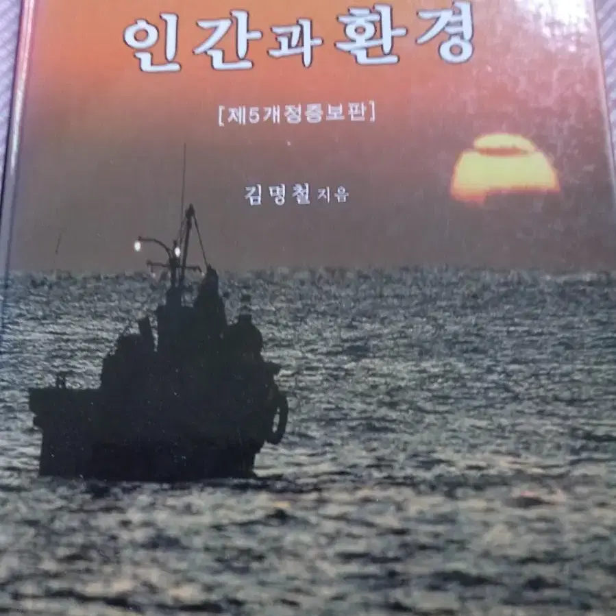 인간과 환경