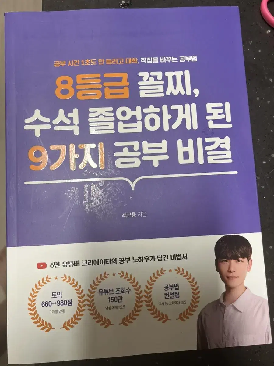 8등급 꼴찌 수석 졸업하게된 9가지 공부 비결 책