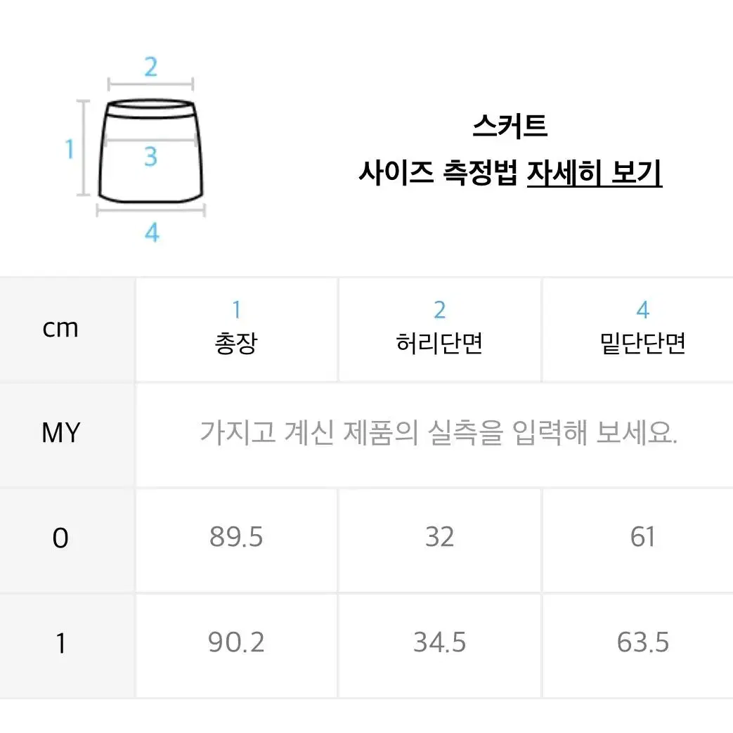 아모멘토 스커트