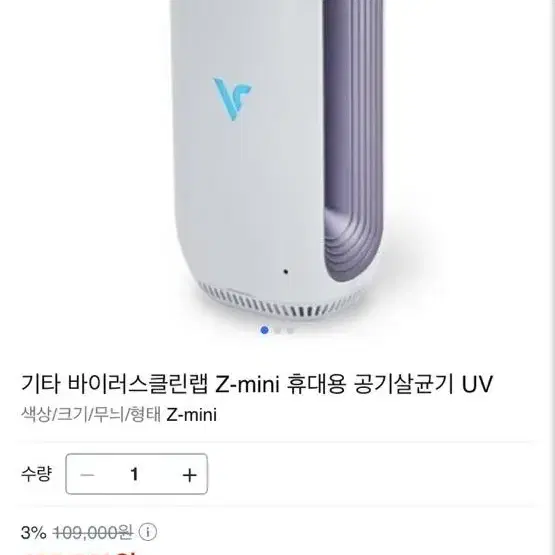 바이러스클린랩 Z-mini 휴대용 공기살균기 UV