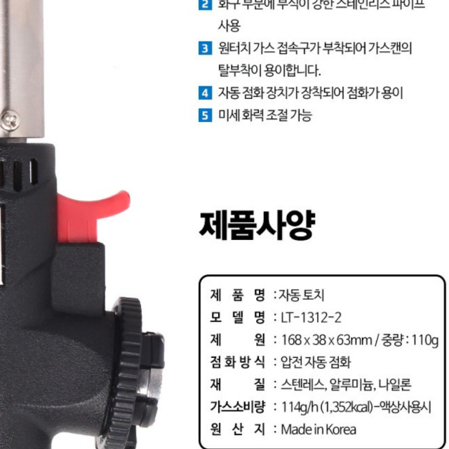 바운스 토치입니다. 바운스토치 LT-1312-2    미개봉