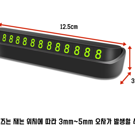 잠시 주차중 자석 자동차 주차번호판 핸드폰번호