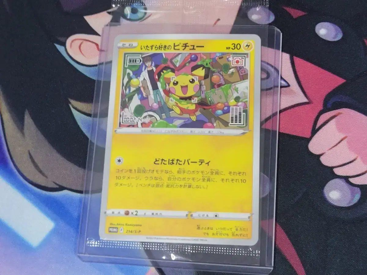 Pokémon Card Sealed Naughty Pichu