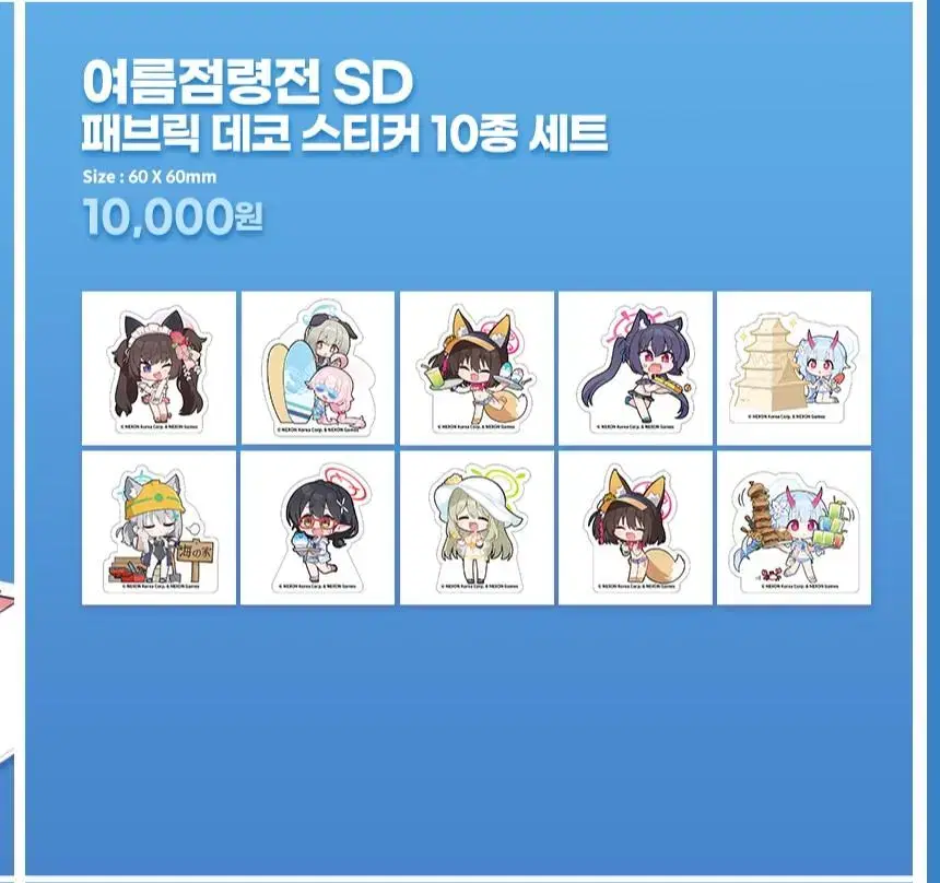 블루아카이브 애플샵 여름 SD 데코 스티커