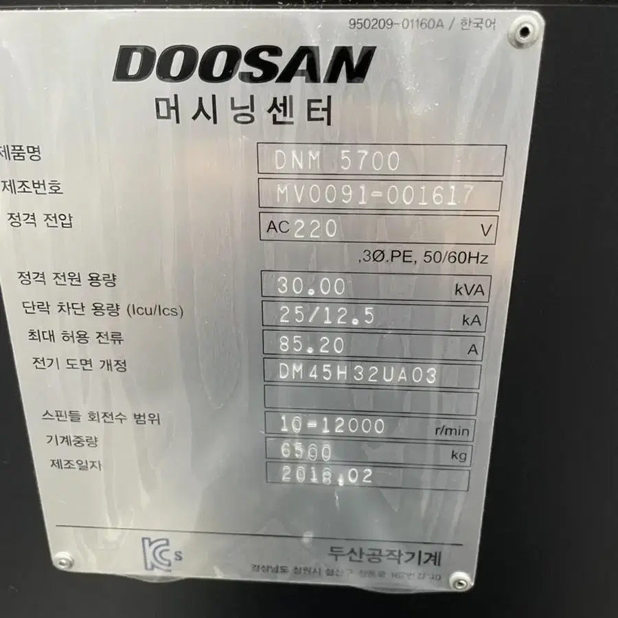 두산머시닝센터 5호기 DNM5700