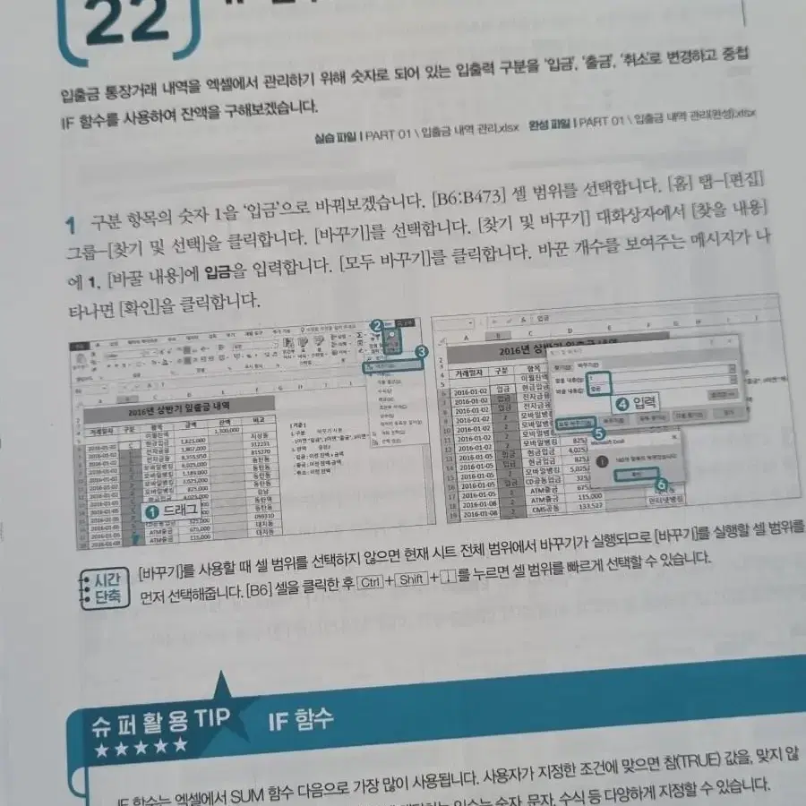 회사에서 바로통하는 엑셀 데이터 활용 +분석