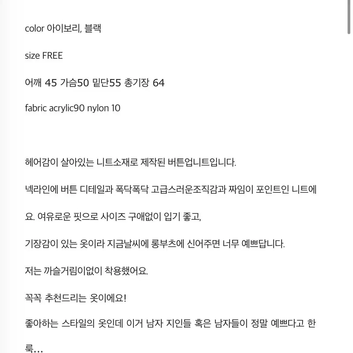 [새]단추포인트 니트 블랙