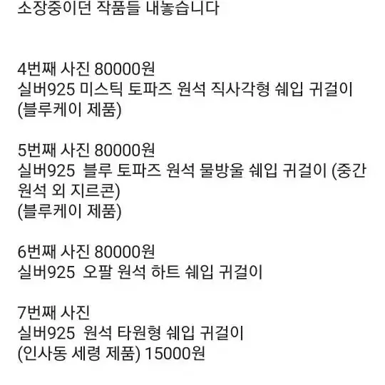 실버 925 원석 귀걸이 블루토파즈 미스틱블루 오팔 뱀 십자가 목걸이